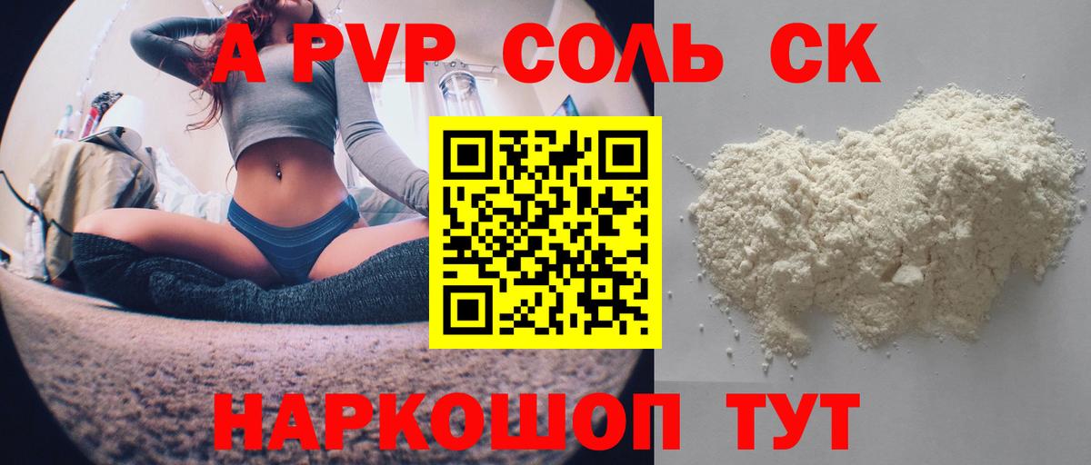 А ПВП VHQ  продажа наркотиков  Вход с VPN  Ревда  Alfa_PVP СК  Альфа ПВП мука 