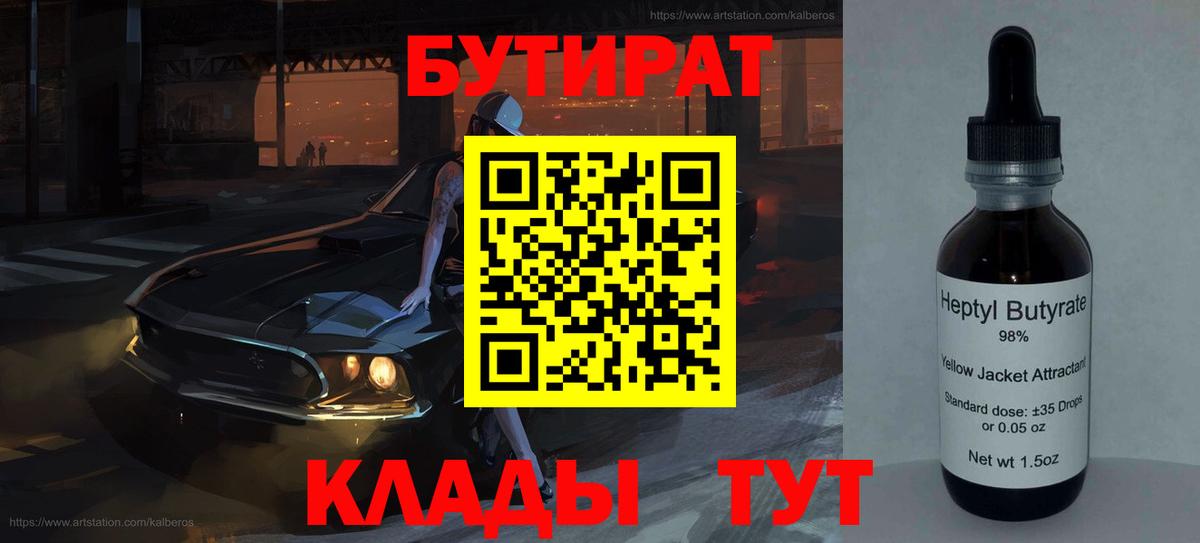 БУТИРАТ оксибутират Ревда