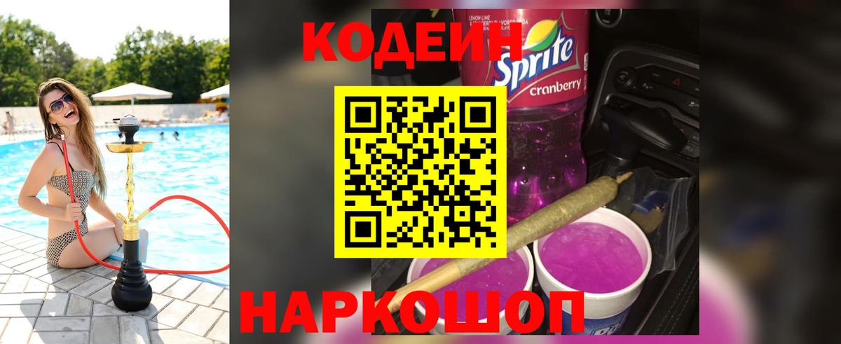 Codein напиток Lean (лин)  Кодеин напиток Lean (лин)  Вход с VPN  Ревда 