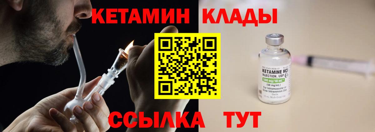 КЕТАМИН ketamine Ревда